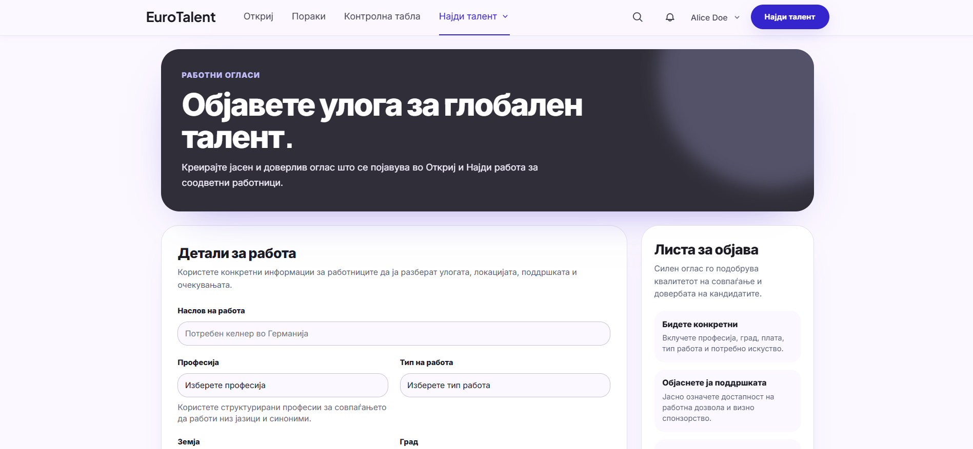 EuroTalent: Employer hiring post editor for describing a vacancy and recruitment requirements.